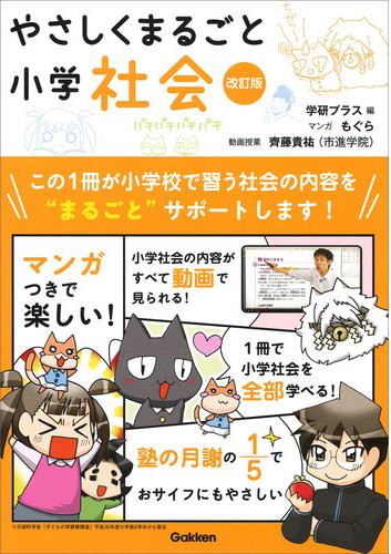 学研「やさしくまるごと小学社会・改訂版」