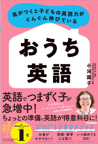 おうち英語