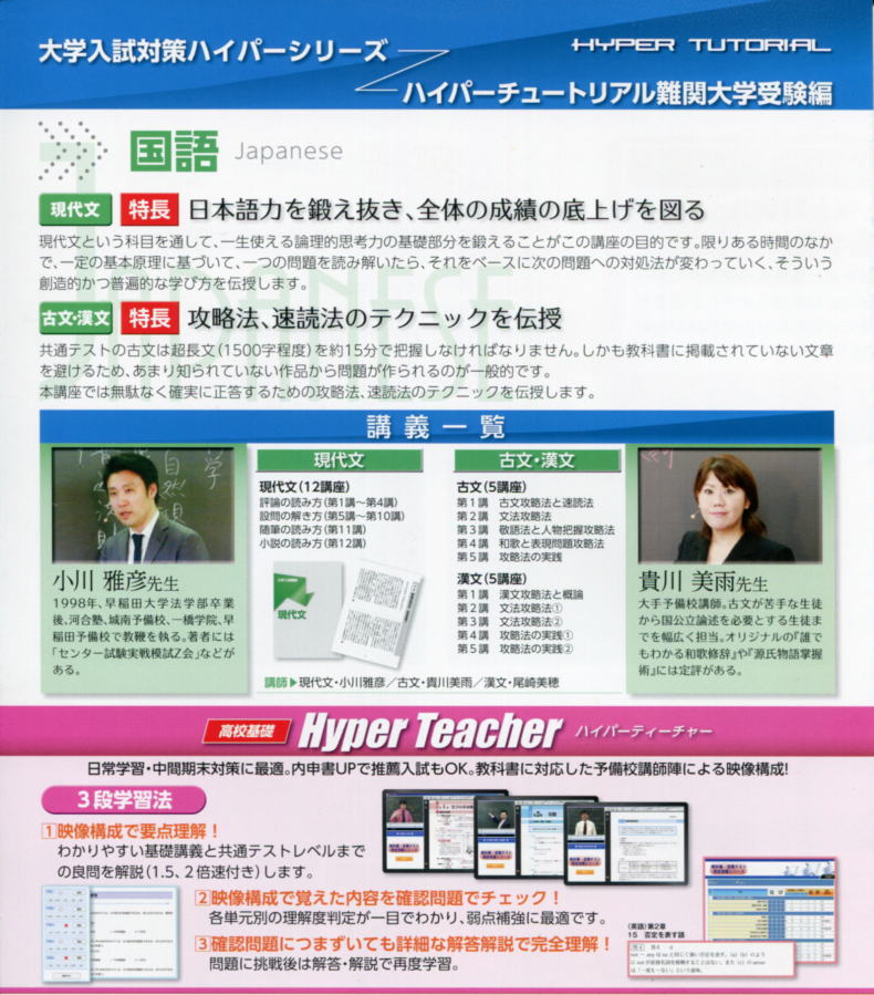 Hymex「ハイパーチュートリアル」難関大学受験編