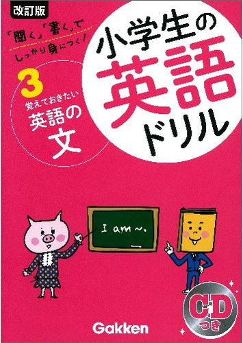 小学生の英語ドリル　英語文