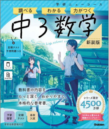 学研ニューコース参考書