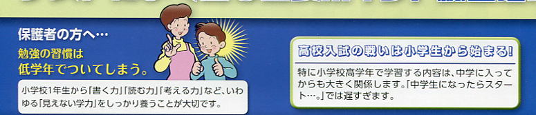 ハイメックス「小学生パスロード」保護者の方へ