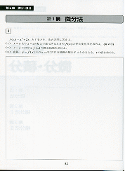 「ハイパーチュートリアル」難関大学受験編　数学ⅡBテキスト例