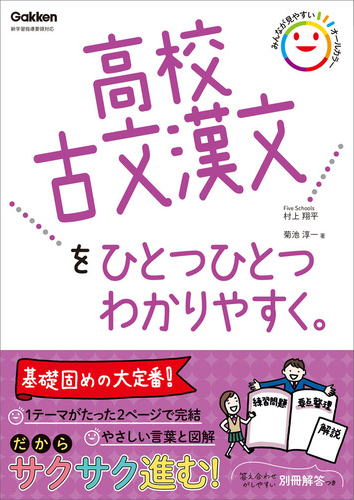 高校古文漢文/高校ひとつひとつわかりやすく