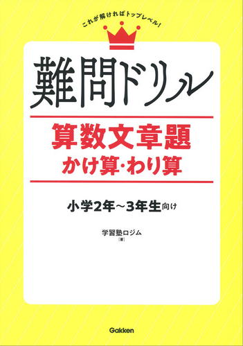 中学入試　ひとりでできる良問50