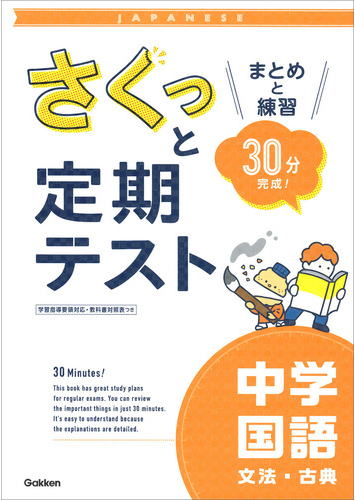 さくっと定期テスト　中学国語