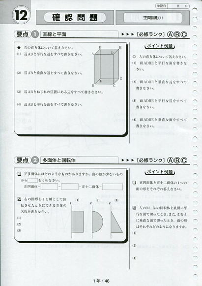 Hymex中学生「学習指導書」