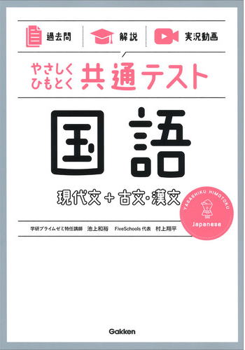 やさしくひもとく共通テスト国語（現代文＋古文・漢文）