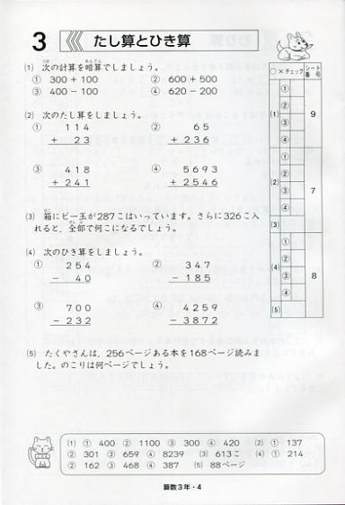 小学生パスロード　算数3年　ポイントチェックQ&A例