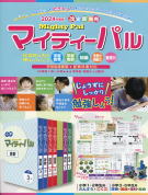 小学生ドリル「マイティーパル」