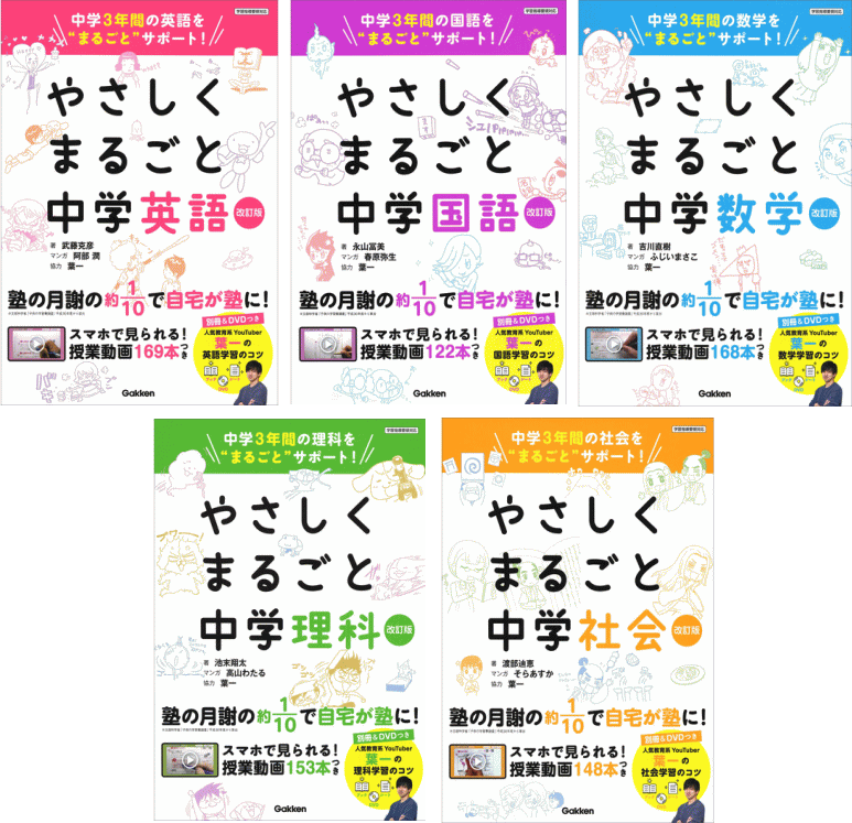 学研「やさしくまるごと中学シリーズ」改訂版