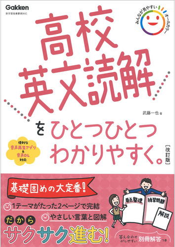 高校英文読解/高校ひとつひとつわかりやすく