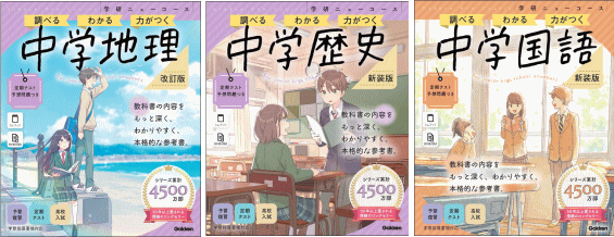 学研ニューコース参考書