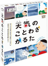 学研の学習かるた「てんきのことわざかるた」