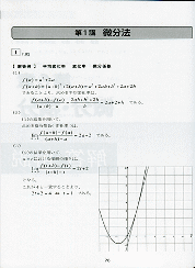 「ハイパーチュートリアル」難関大学受験編　数学ⅡB解答・解説テキスト例