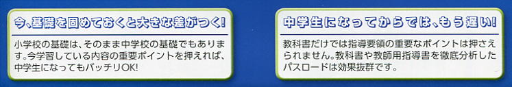 ハイメックス「小学生パスロード」保護者の方へ