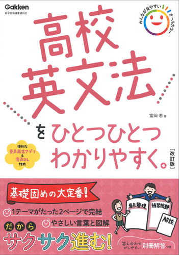 高校英文法/高校ひとつひとつわかりやすく