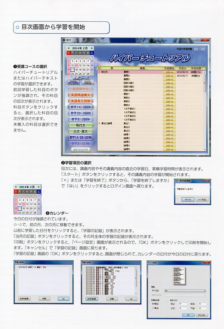 高校生パソコン教材『ハイパーチュートリアル』難関大学受験編