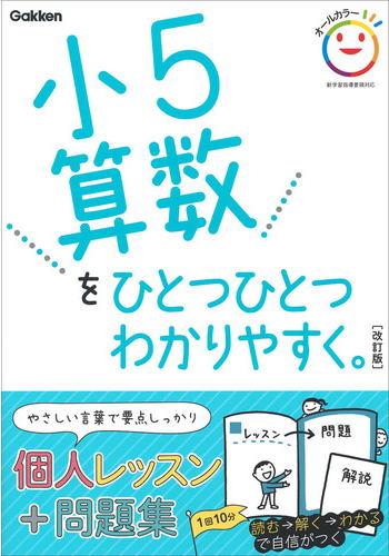 小５算数をひとつひとつわかりやすく