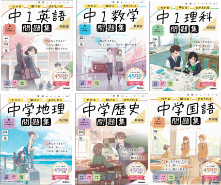 学研ニューコース問題集