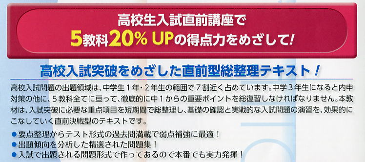 高校入試直前講座「ハイパーテキスト ジュニア」