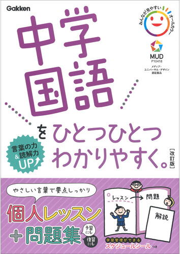 中学国語をひとつひとつわかりやすく　改訂版