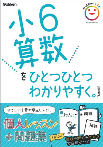 小６算数をひとつひとつわかりやすく