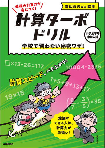 かず・とけいれんしゅうちょう